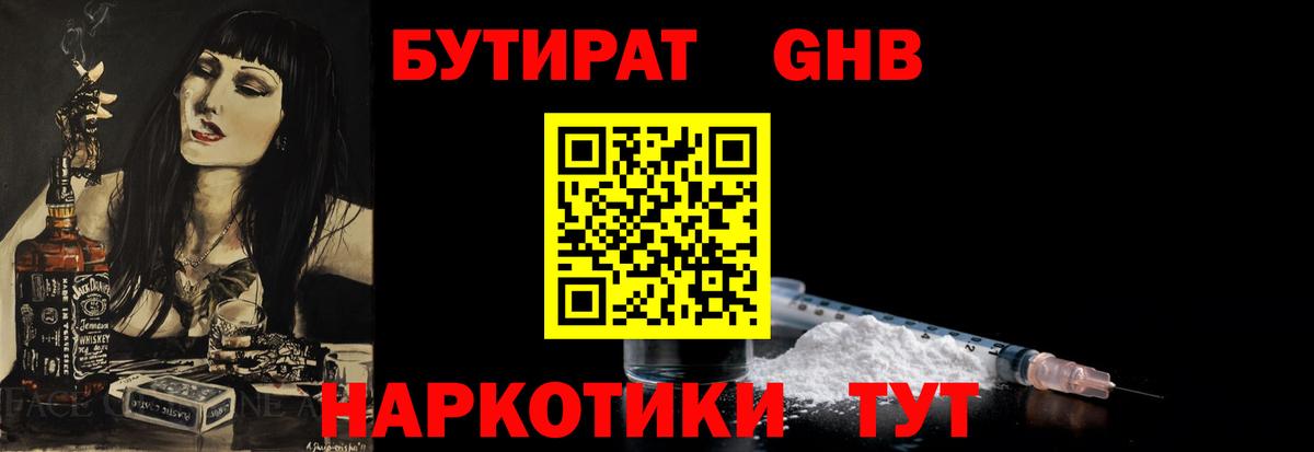 БУТИРАТ 99%  Вход с VPN  Алушта 
