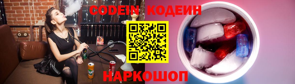 Codein напиток Lean (лин)  Вход с VPN  Алушта  Кодеин Purple Drank 