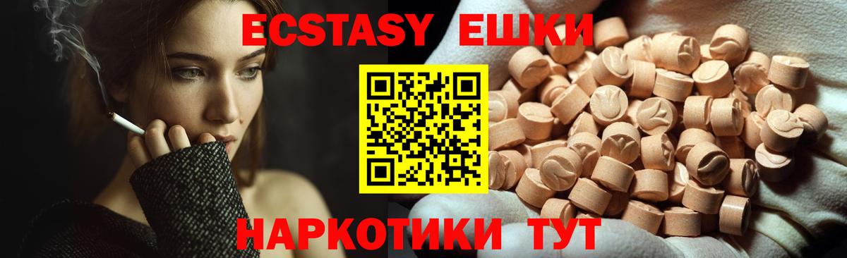 ЭКСТАЗИ XTC  закладки  Алушта  Ecstasy  Ecstasy 280 MDMA  Вход с VPN 